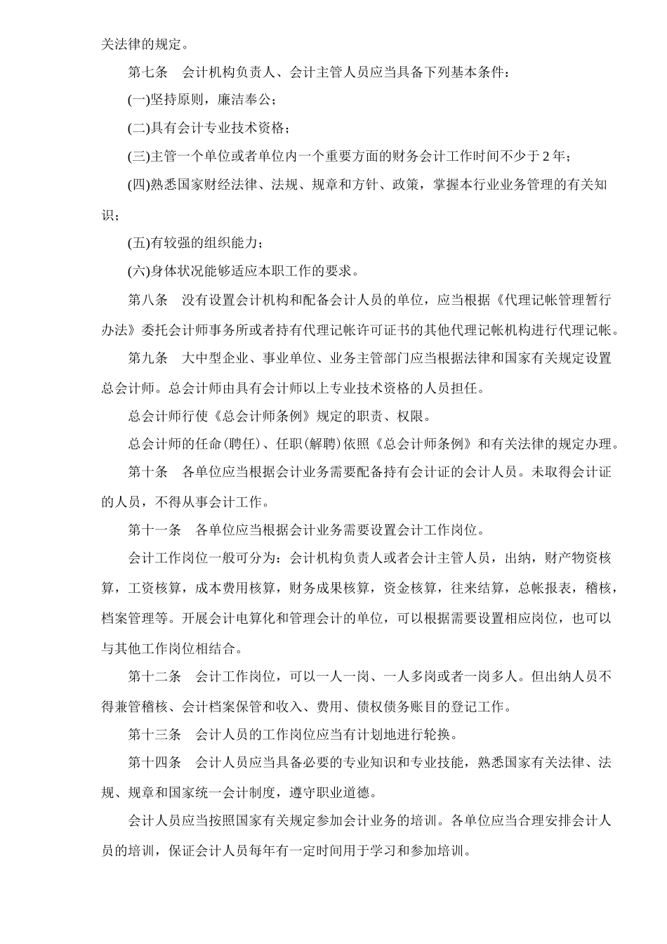 中华人民共和国会计法(19)(1)_第2页