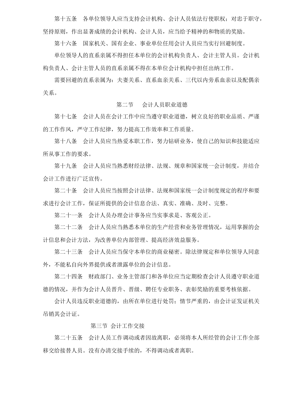 中华人民共和国会计法(19)(1)_第3页