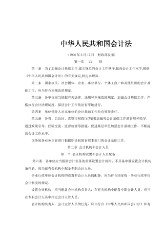中华人民共和国会计法(19)(1)