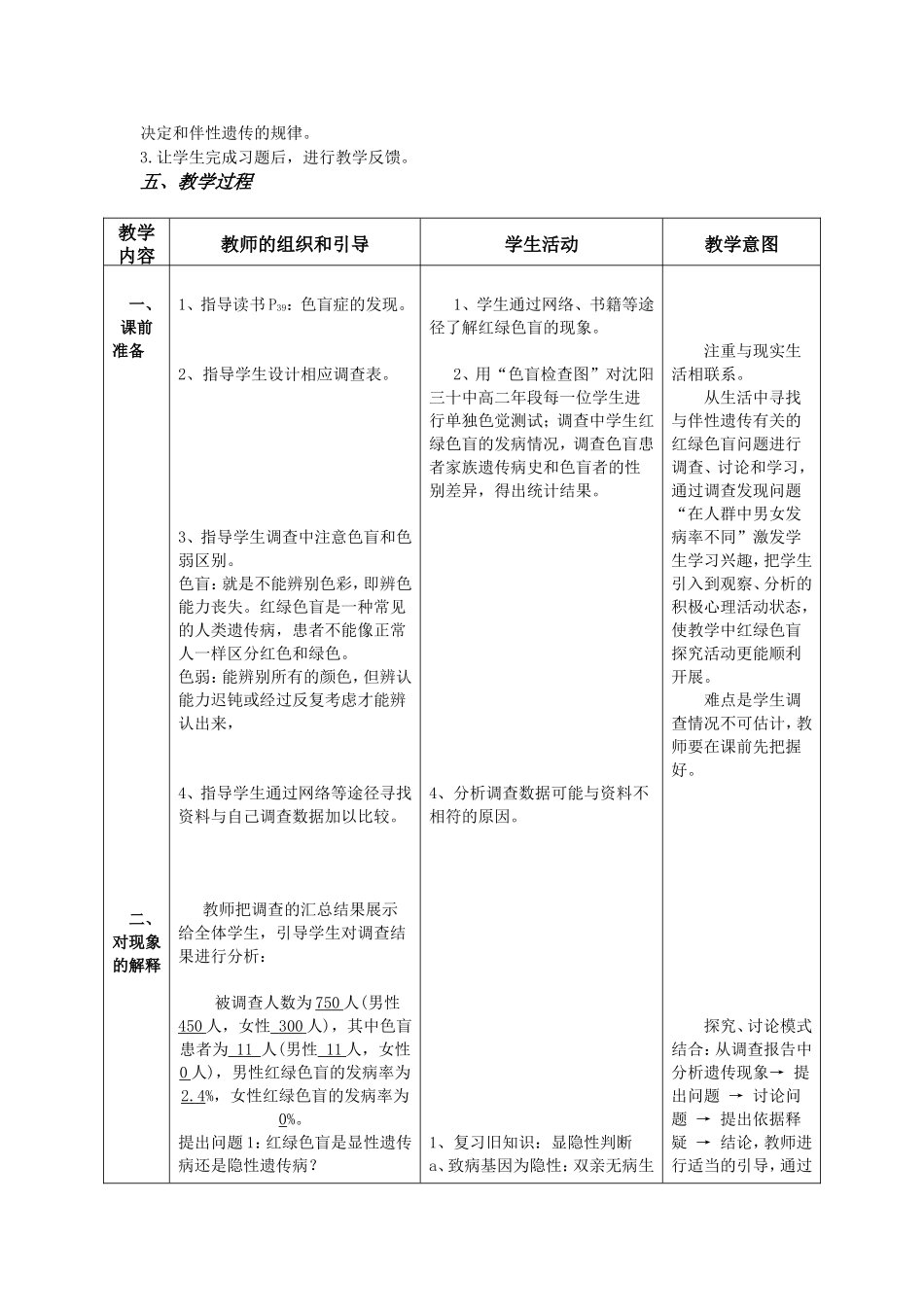《伴性遗传》的教学设计_第2页