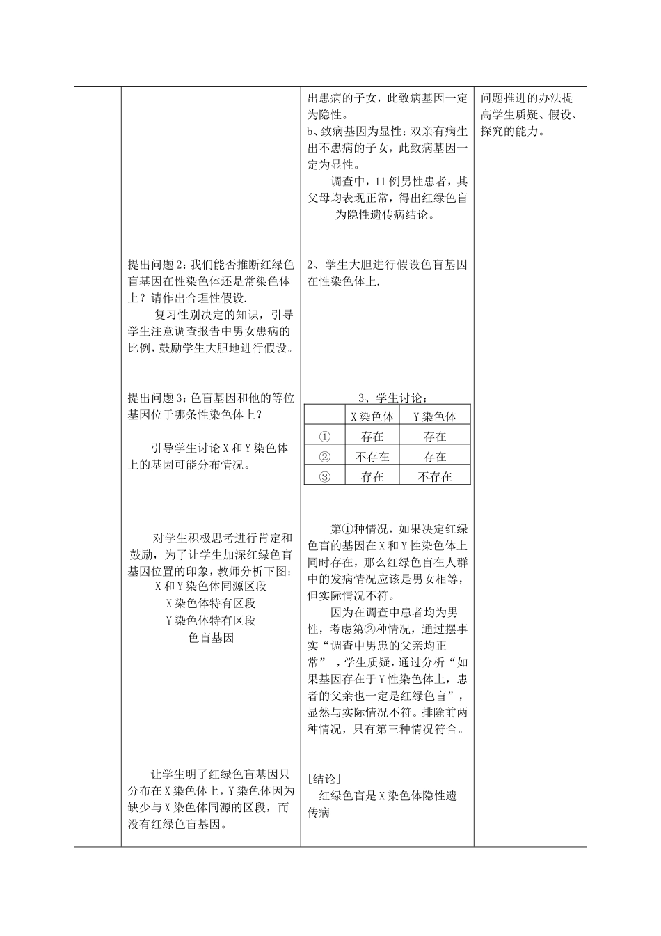《伴性遗传》的教学设计_第3页