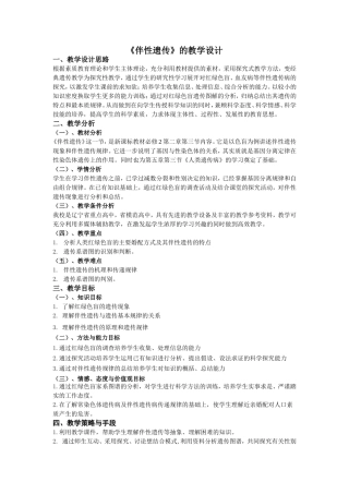 《伴性遗传》的教学设计