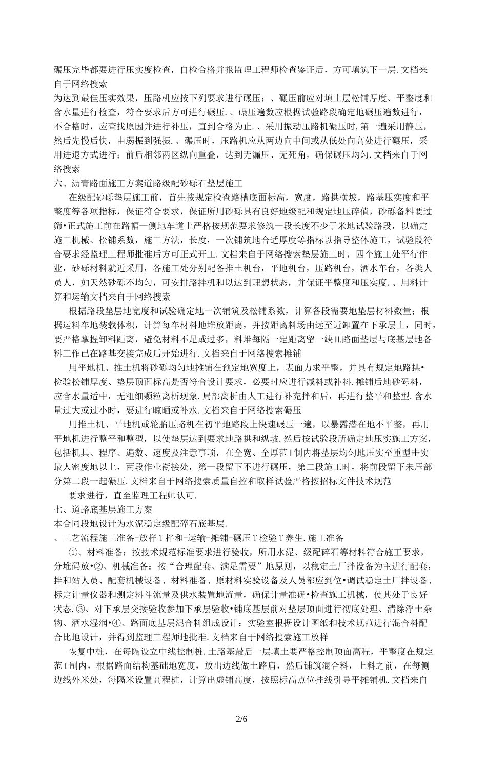 道路恢复具体方案_第2页