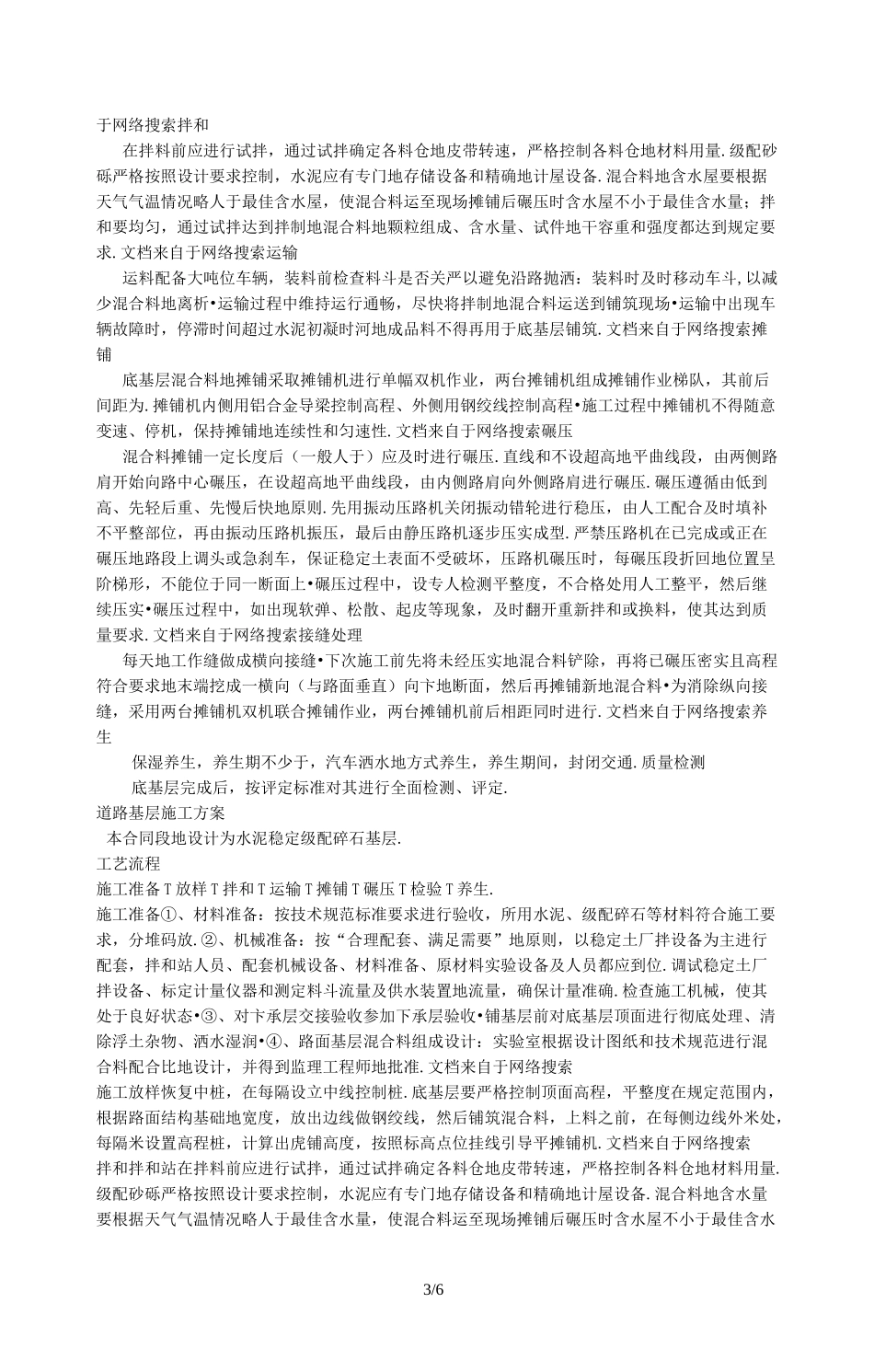 道路恢复具体方案_第3页