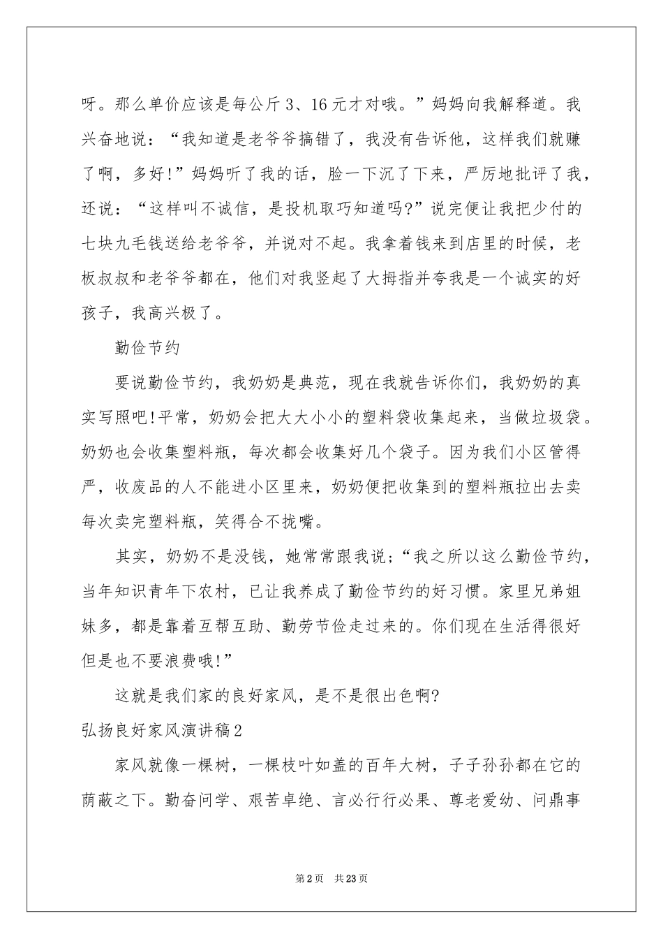 弘扬良好家风演讲稿_第2页