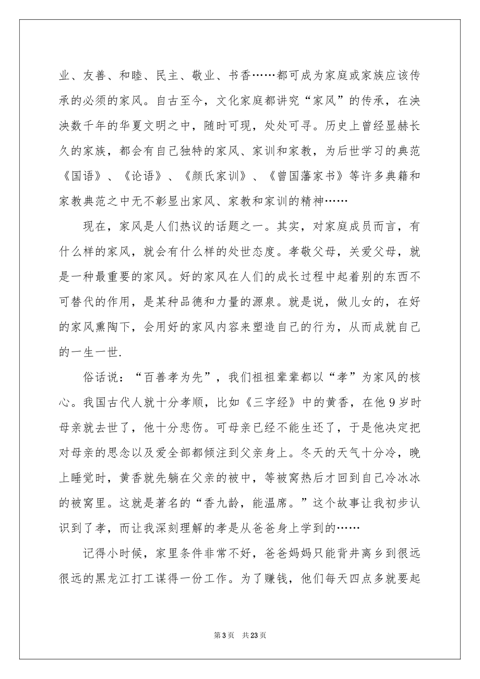 弘扬良好家风演讲稿_第3页