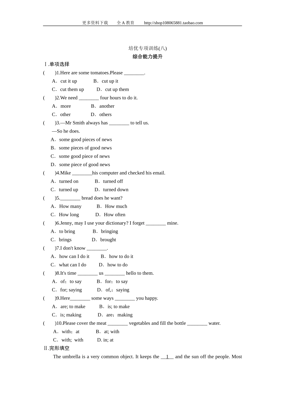 【特色训练】八年级英语人教版上册综合能力培优专项训练（八）_第1页