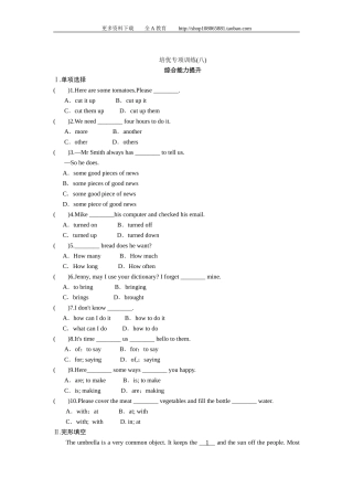 【特色训练】八年级英语人教版上册综合能力培优专项训练（八）