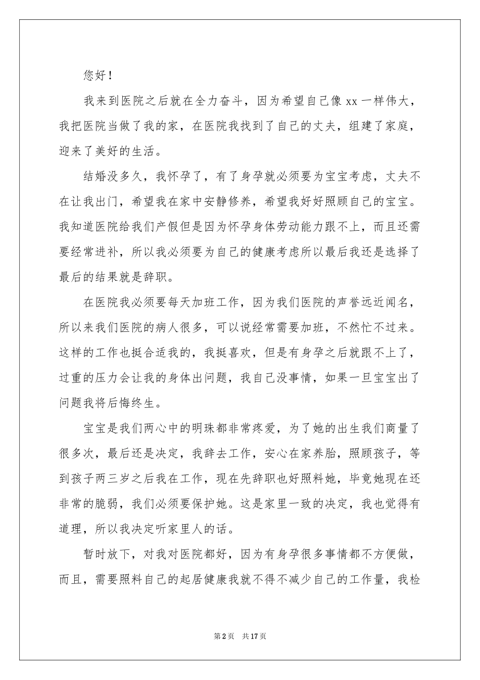 怀孕的辞职报告_第2页