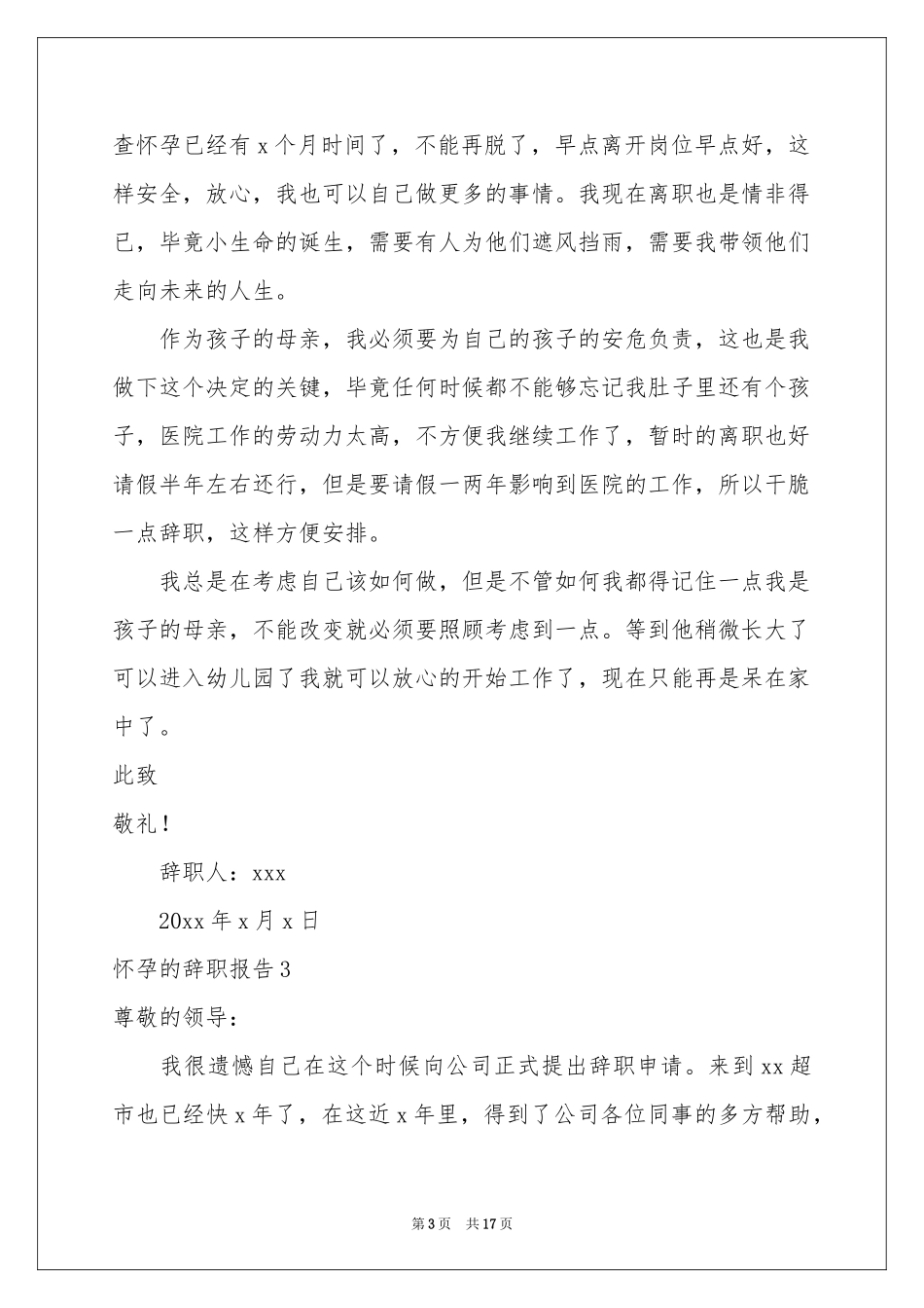 怀孕的辞职报告_第3页