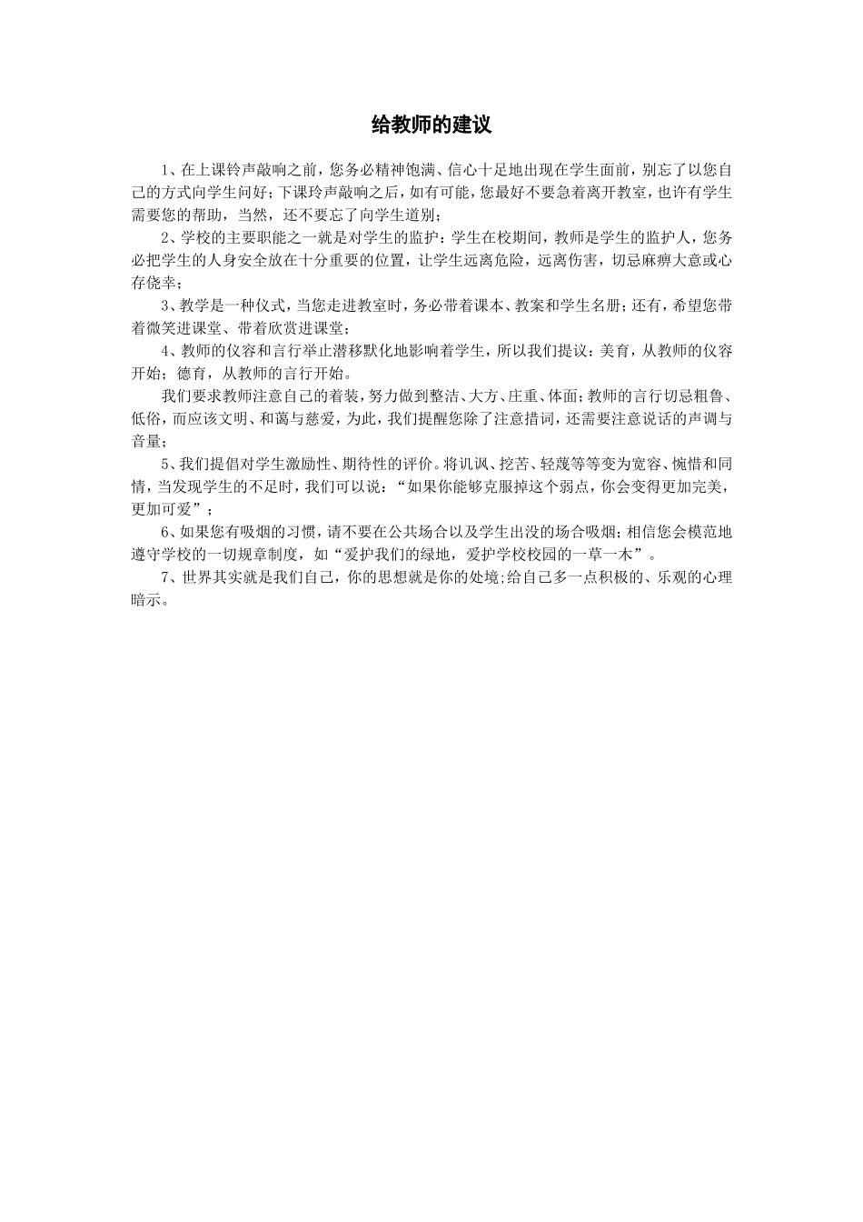 给教师的建议_第1页