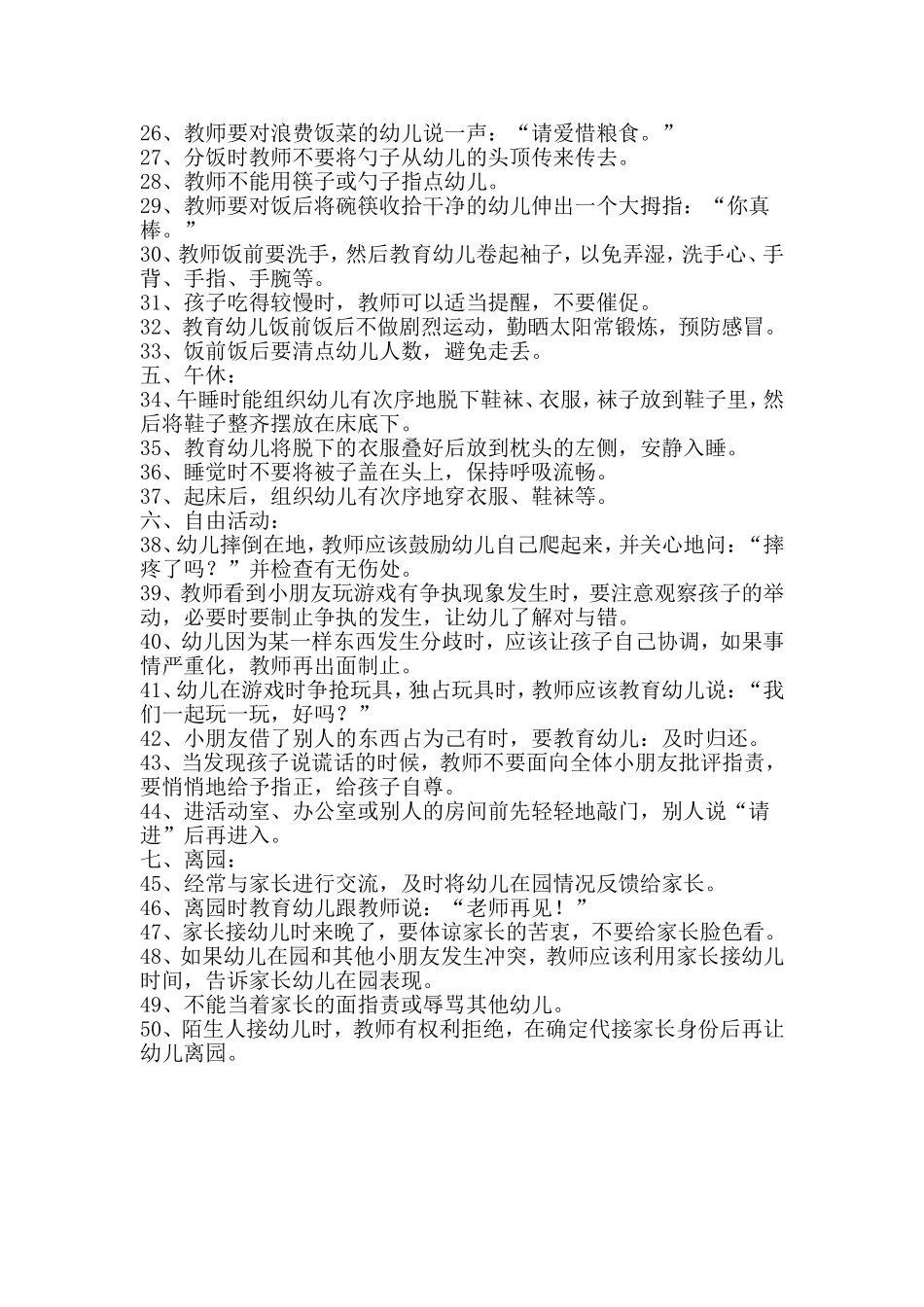 幼儿园老师应该注意的问题_第2页