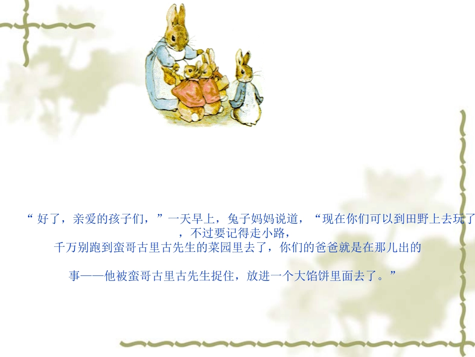 彼得兔的故事_第3页