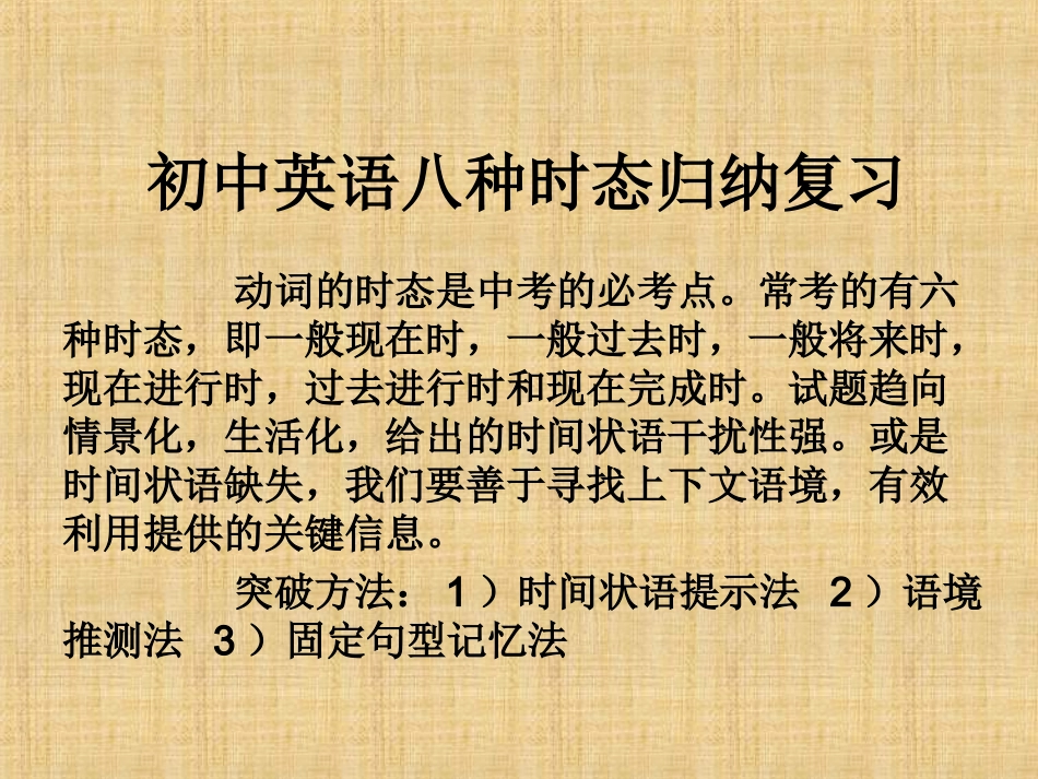 初中常见英语的八种时态_第1页