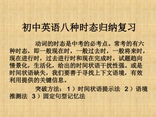 初中常见英语的八种时态