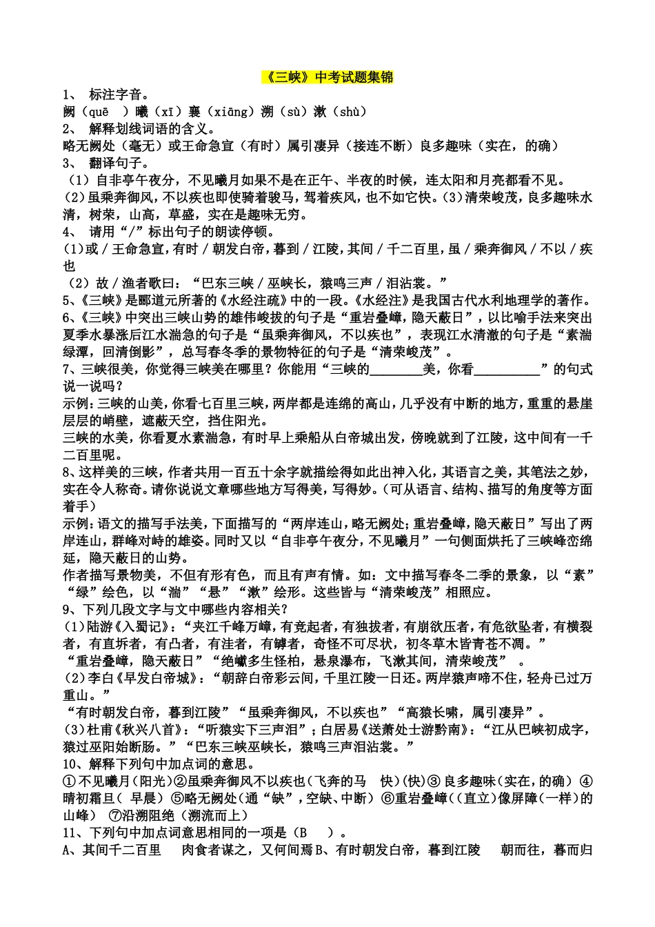 三峡中考试题集锦_第1页
