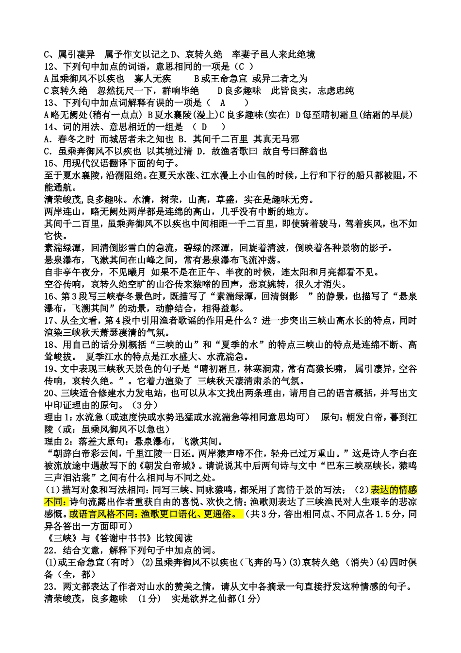 三峡中考试题集锦_第2页