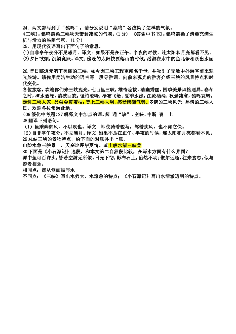 三峡中考试题集锦_第3页