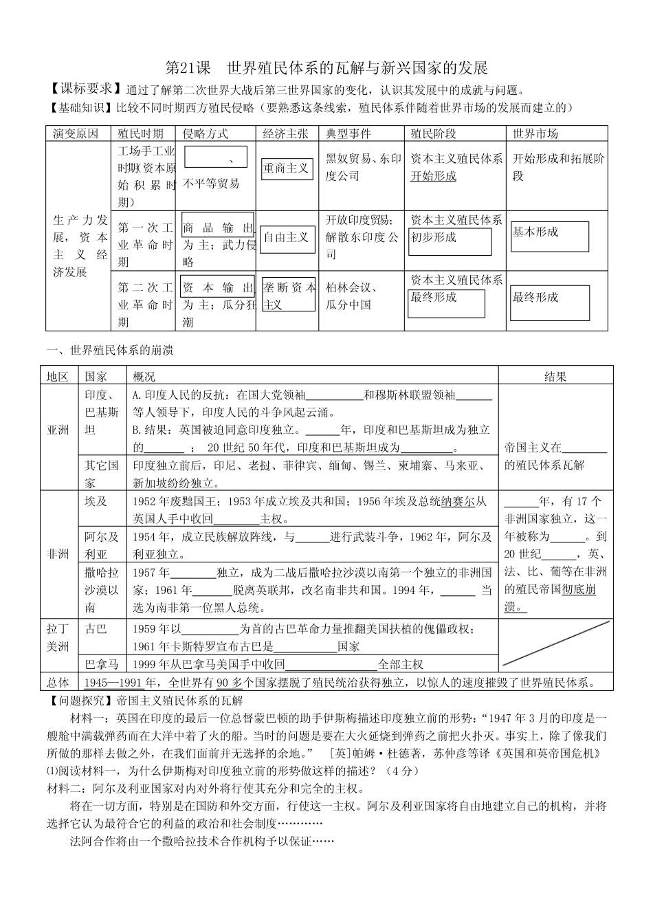 第21课世界殖民体系的瓦解与新兴国家的发展导学案--高一下学期必修中外..._第1页