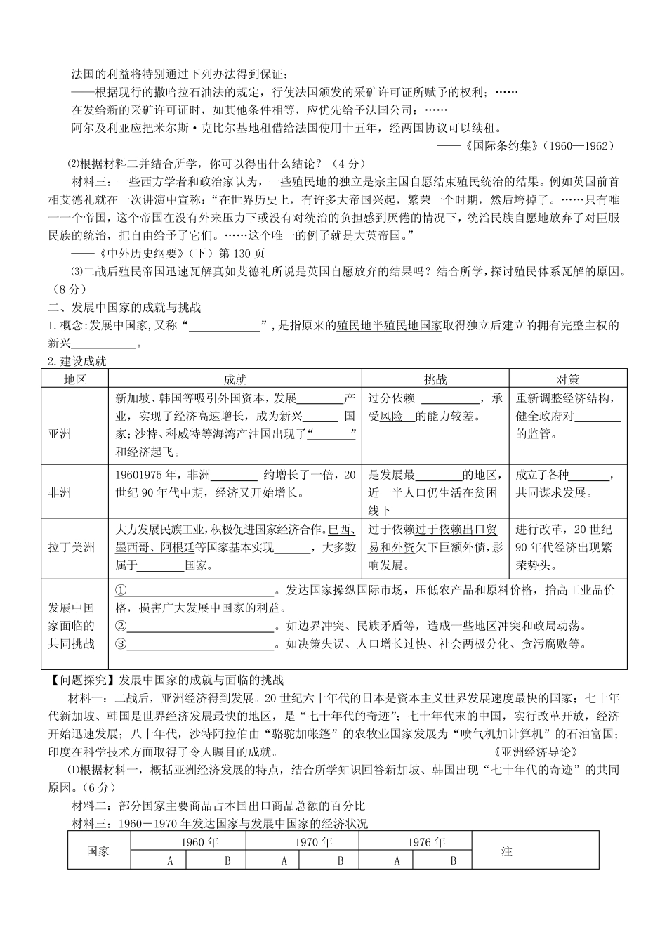 第21课世界殖民体系的瓦解与新兴国家的发展导学案--高一下学期必修中外..._第2页