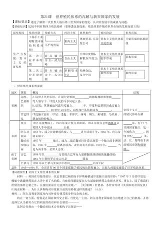第21课世界殖民体系的瓦解与新兴国家的发展导学案--高一下学期必修中外...