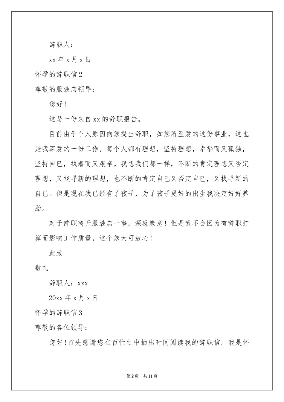 怀孕的辞职信_第2页
