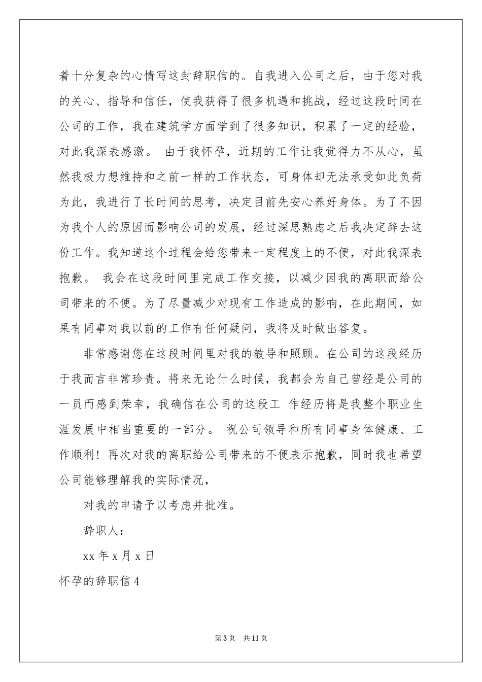 怀孕的辞职信_第3页