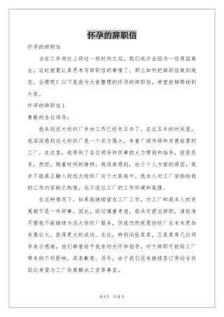 怀孕的辞职信