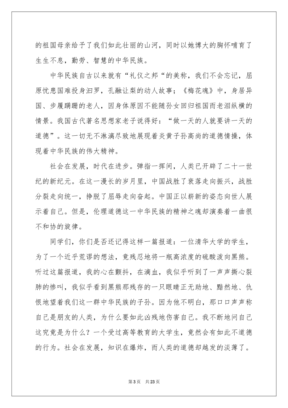 弘扬民族精神演讲稿_第3页