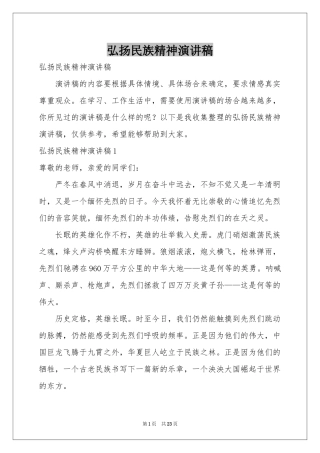 弘扬民族精神演讲稿