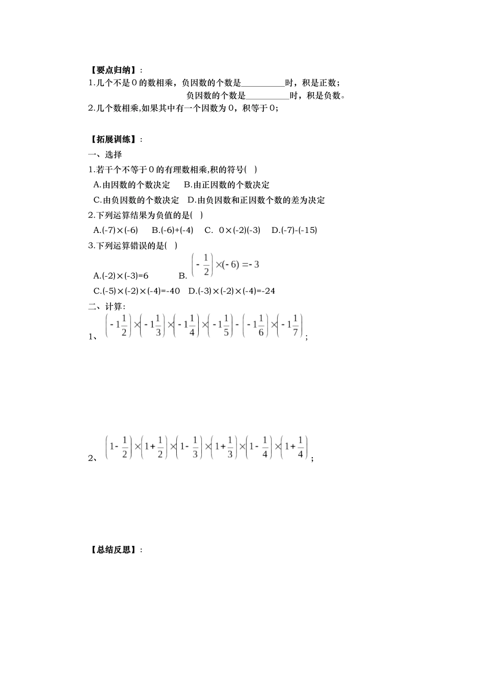 有理数乘法2课题_第2页