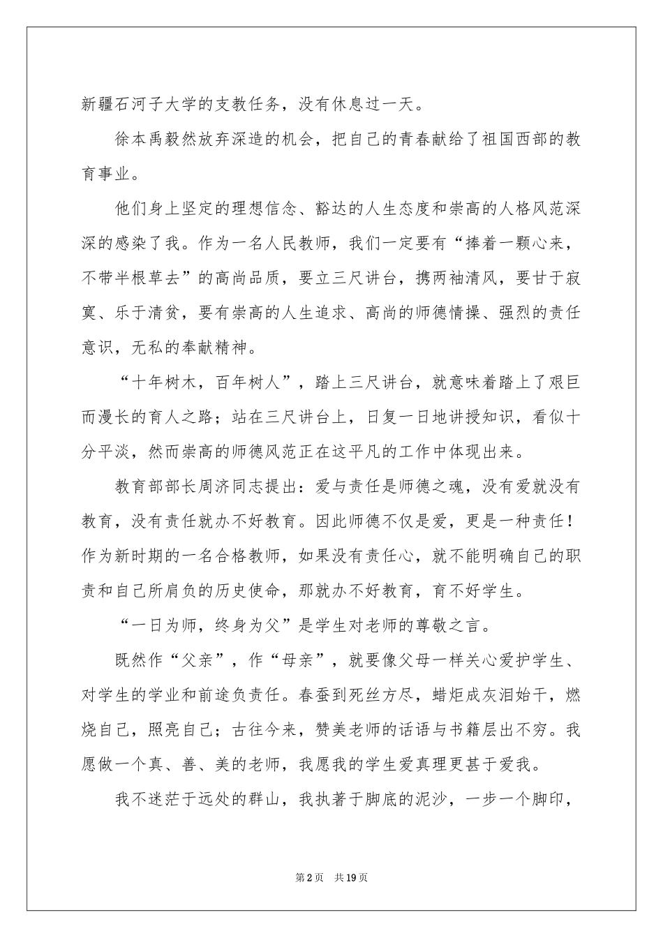 弘扬师德师风演讲稿_第2页