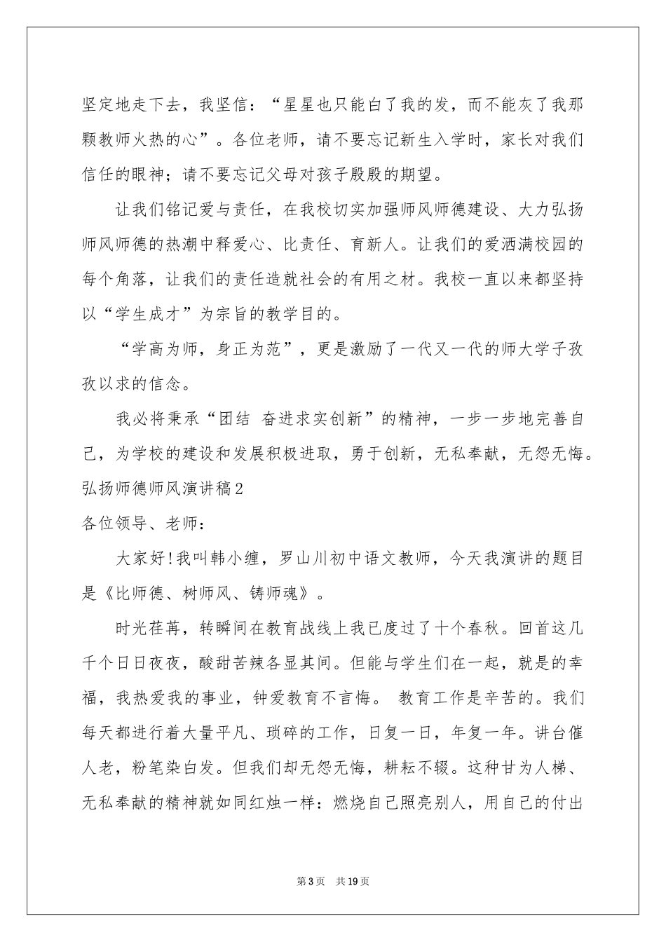 弘扬师德师风演讲稿_第3页