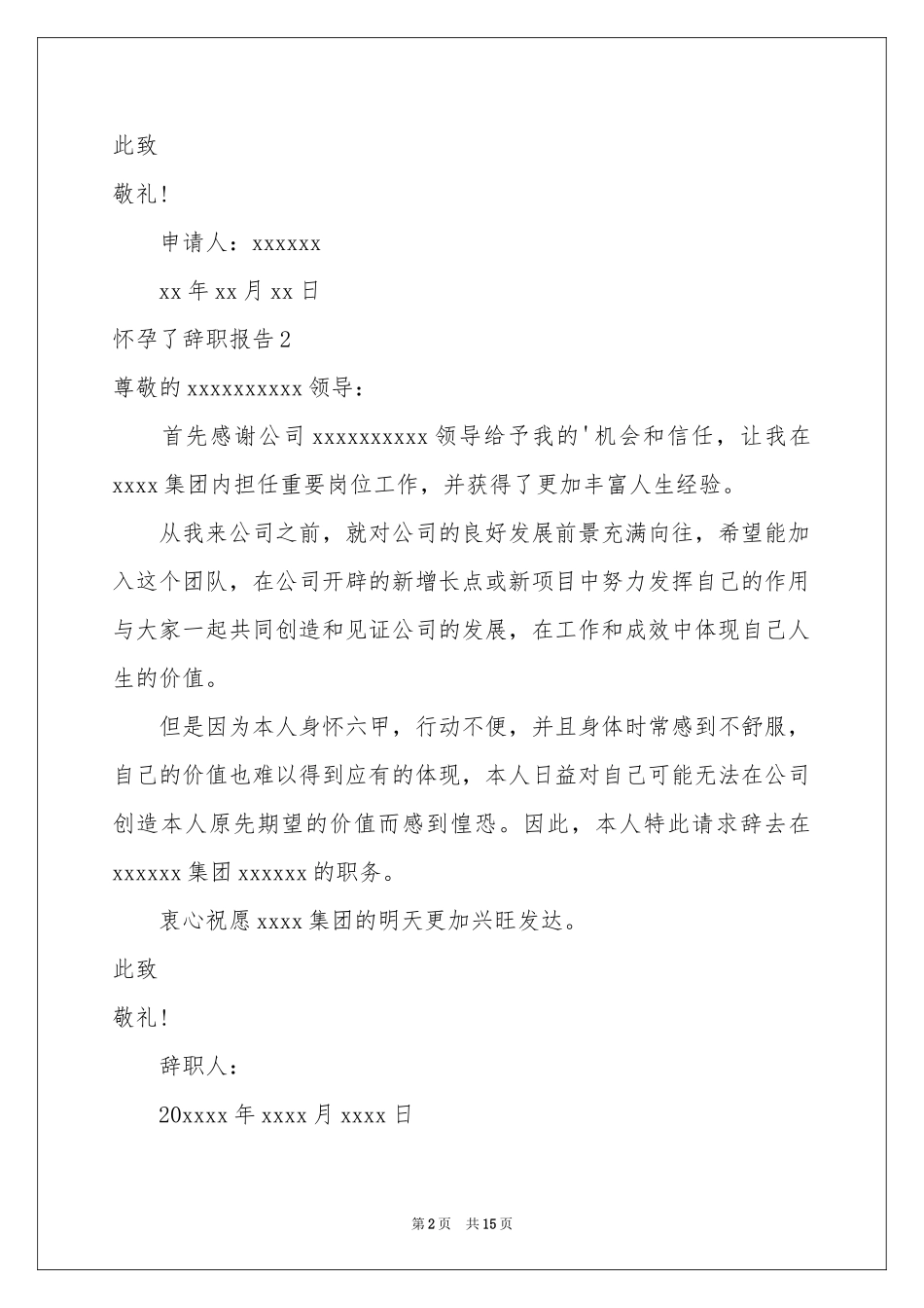 怀孕了辞职报告_第2页