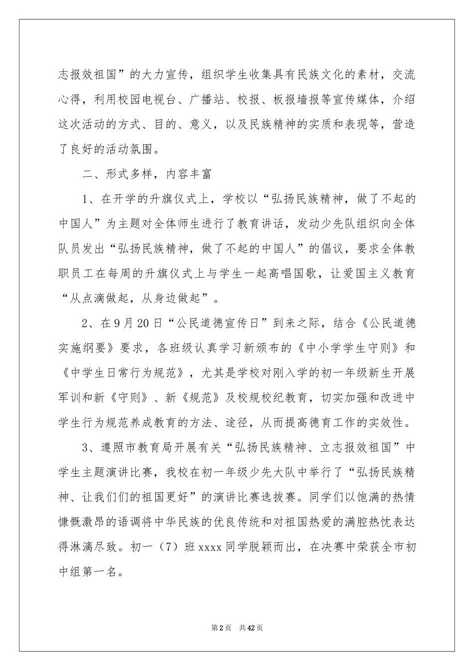 弘扬和培育民族精神活动参考总结15篇_第2页