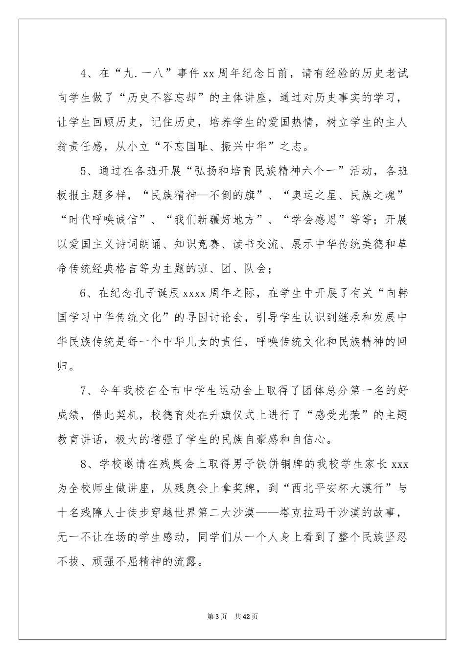 弘扬和培育民族精神活动参考总结15篇_第3页