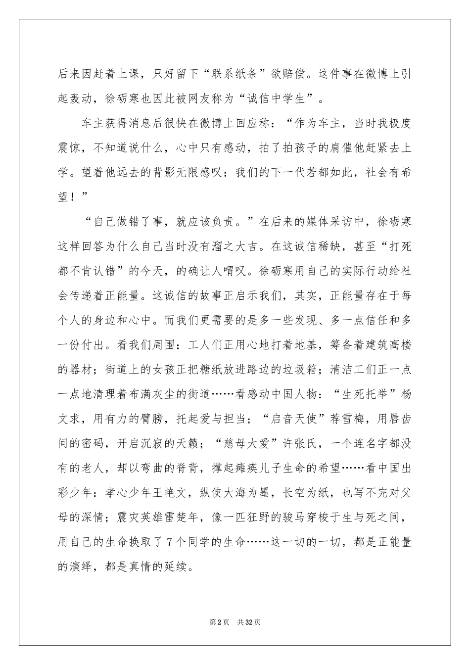 弘扬正能量演讲稿_第2页