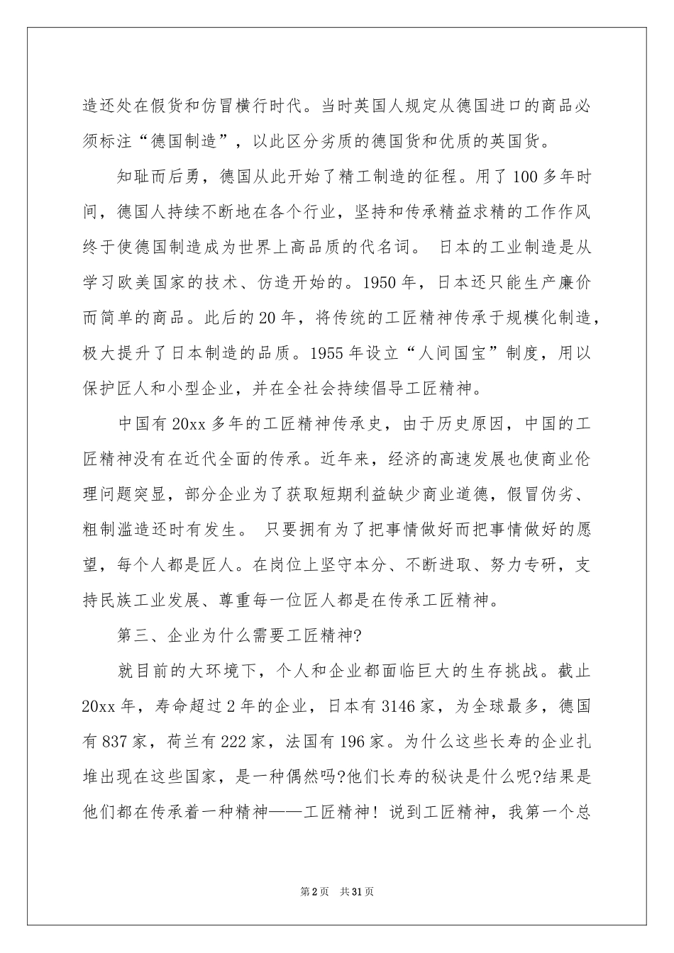 弘扬工匠精神演讲稿_第2页