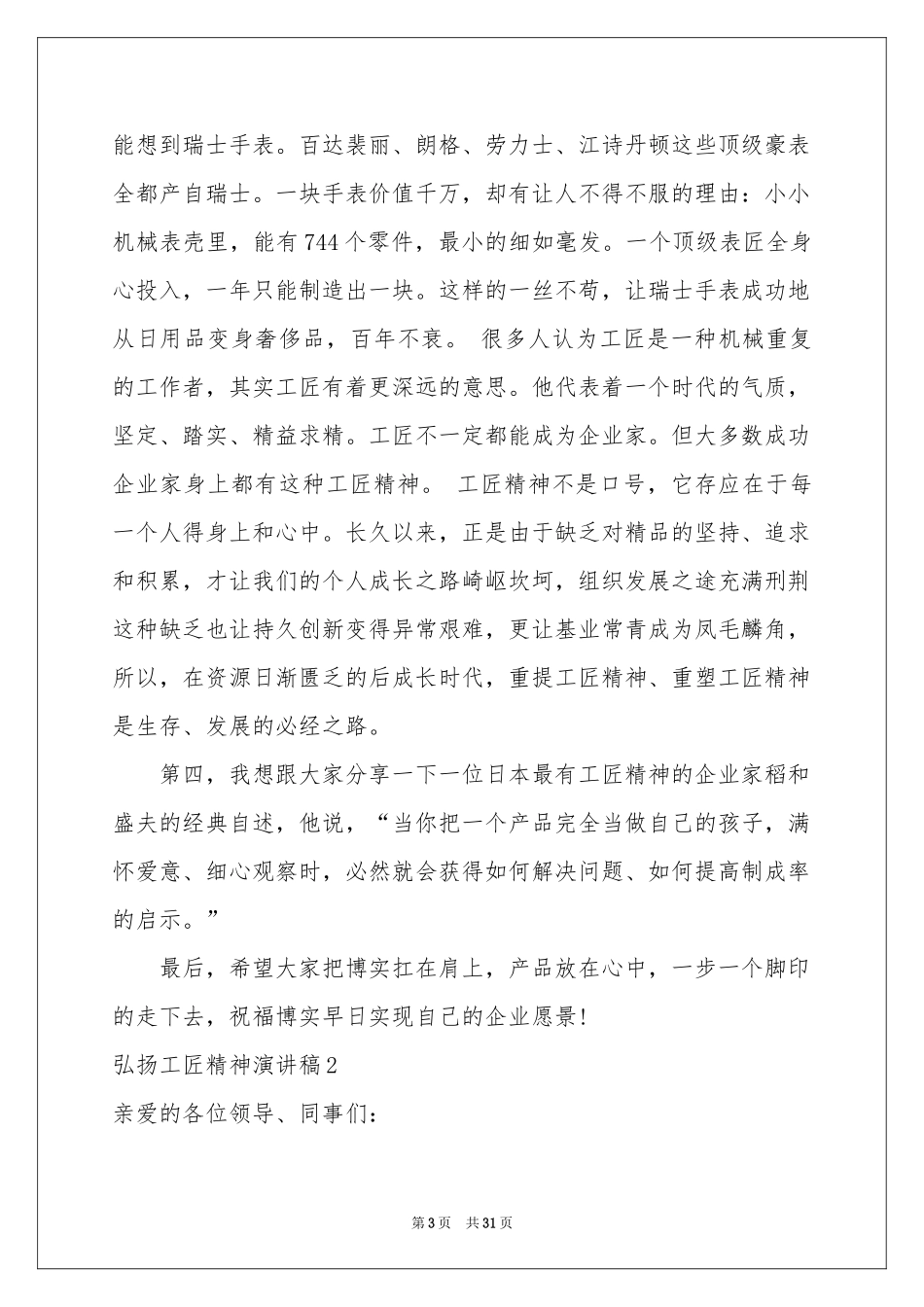 弘扬工匠精神演讲稿_第3页