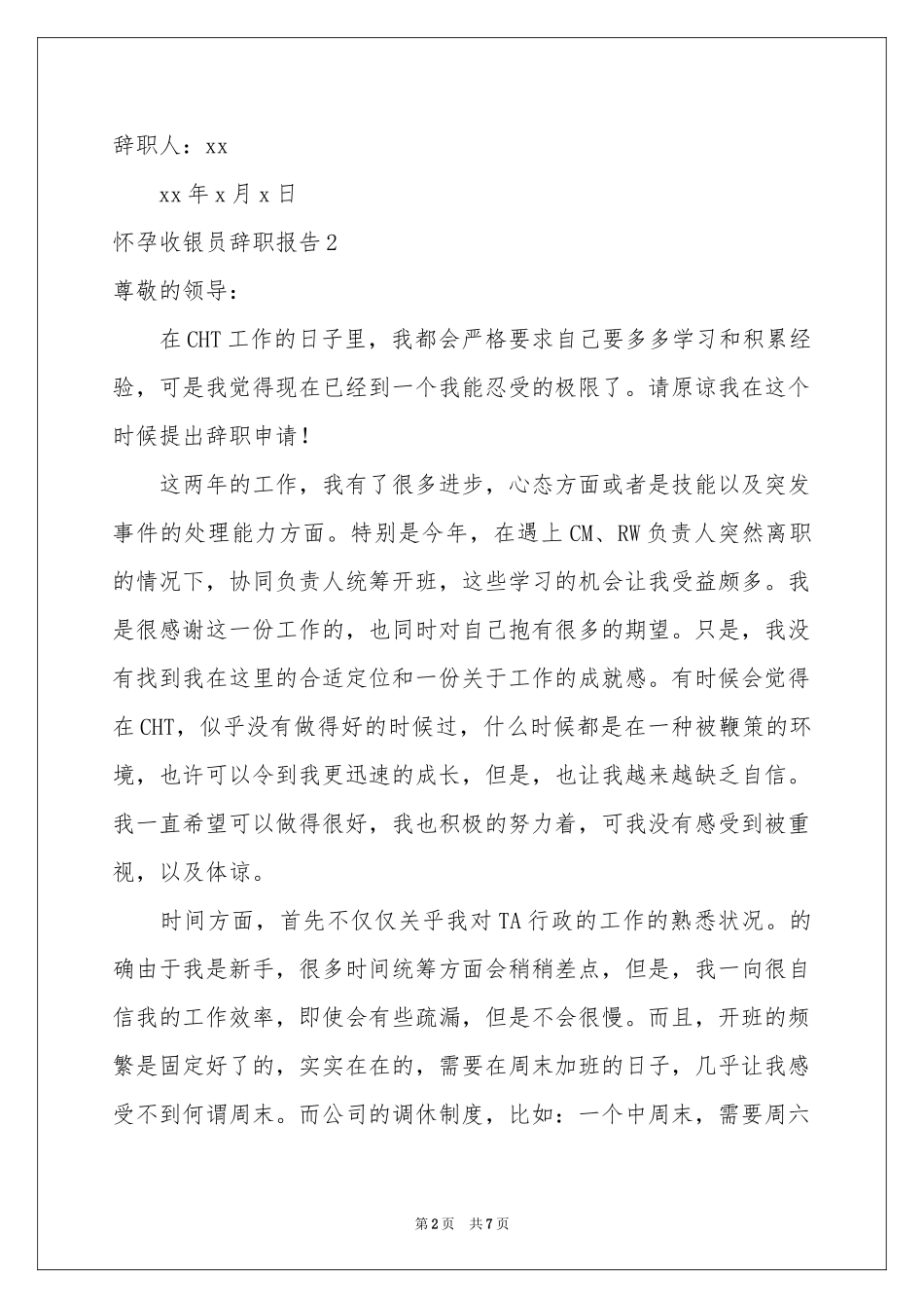 怀孕收银员辞职报告_第2页