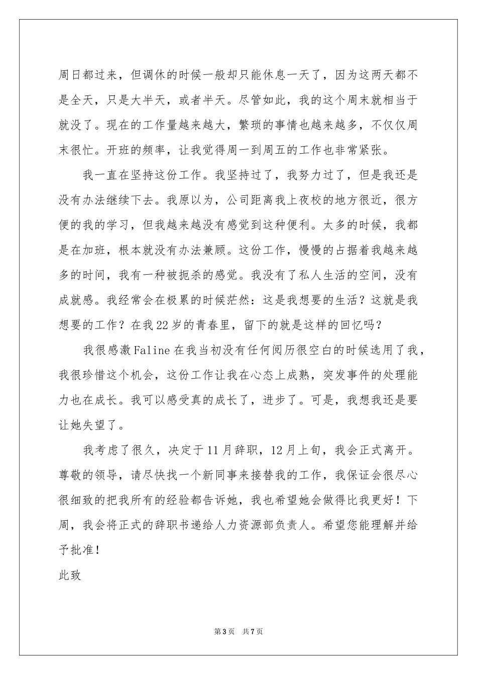 怀孕收银员辞职报告_第3页
