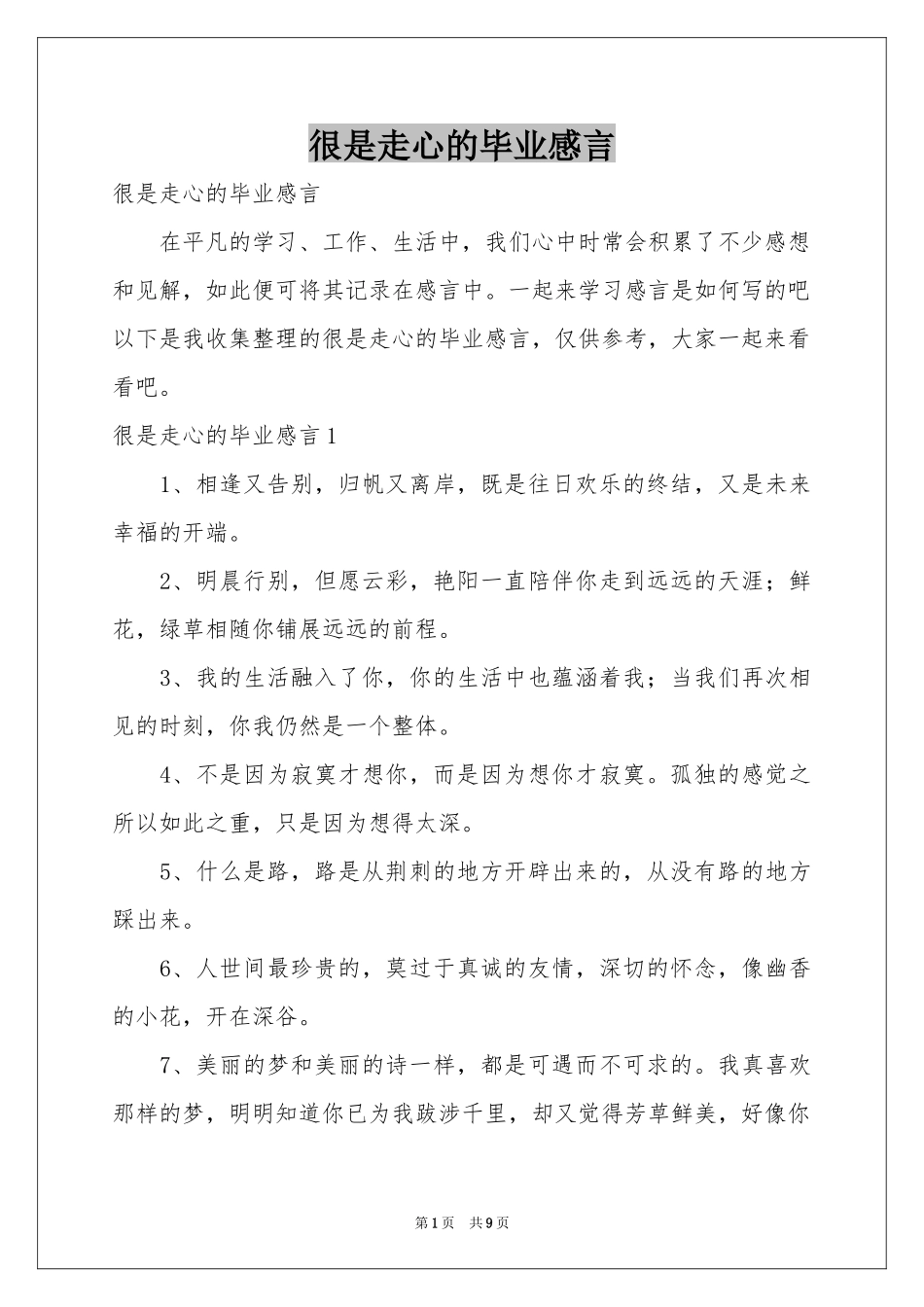很是走心的毕业感言_第1页