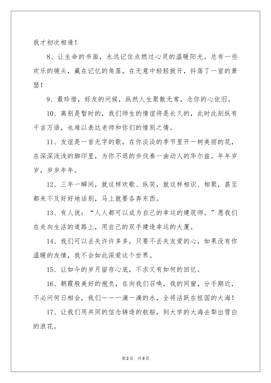 很是走心的毕业感言_第2页