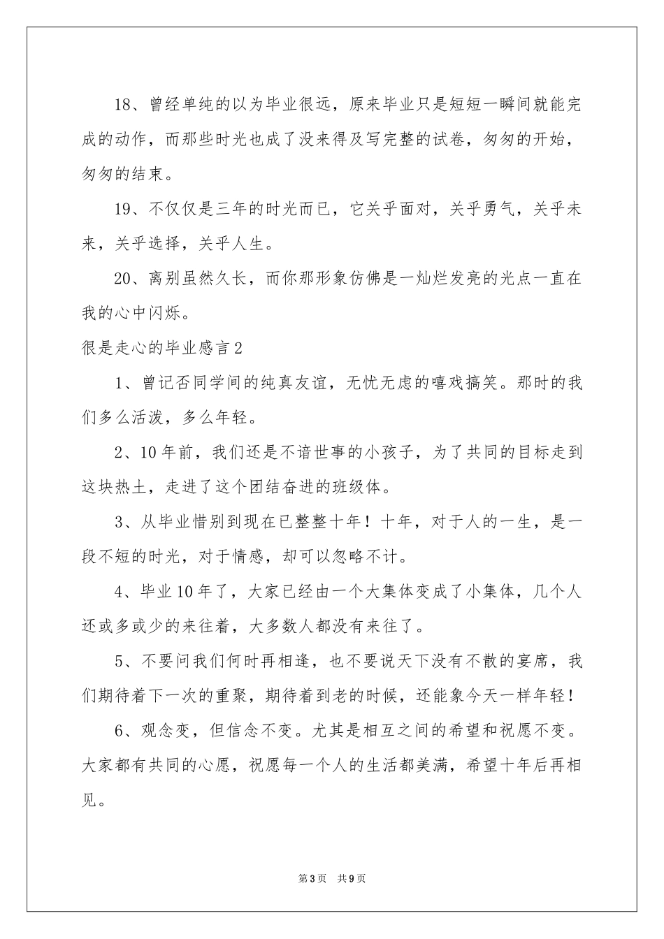 很是走心的毕业感言_第3页