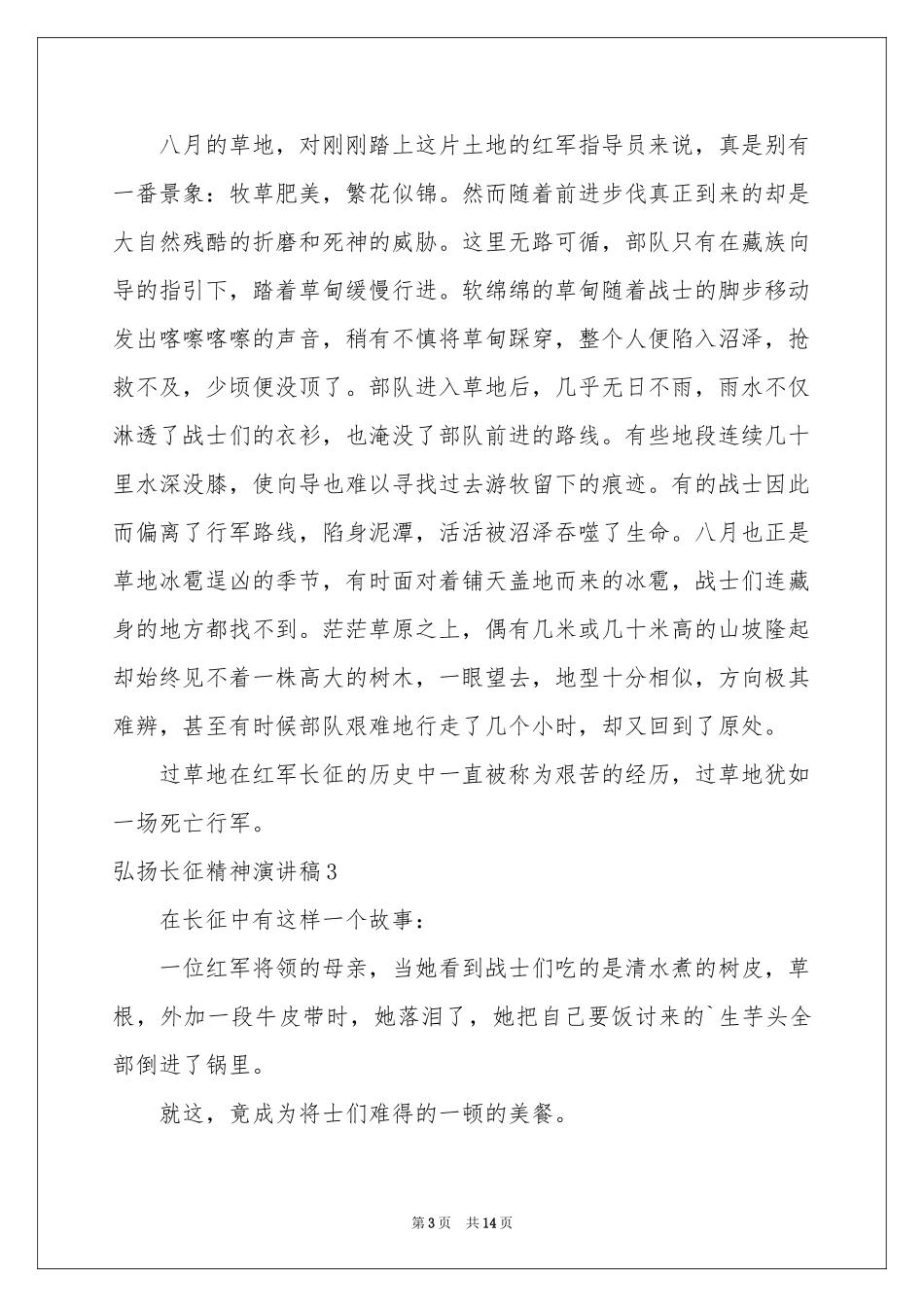 弘扬长征精神演讲稿_第3页