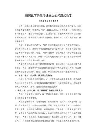 新课改下的政治课堂上的问题式教学