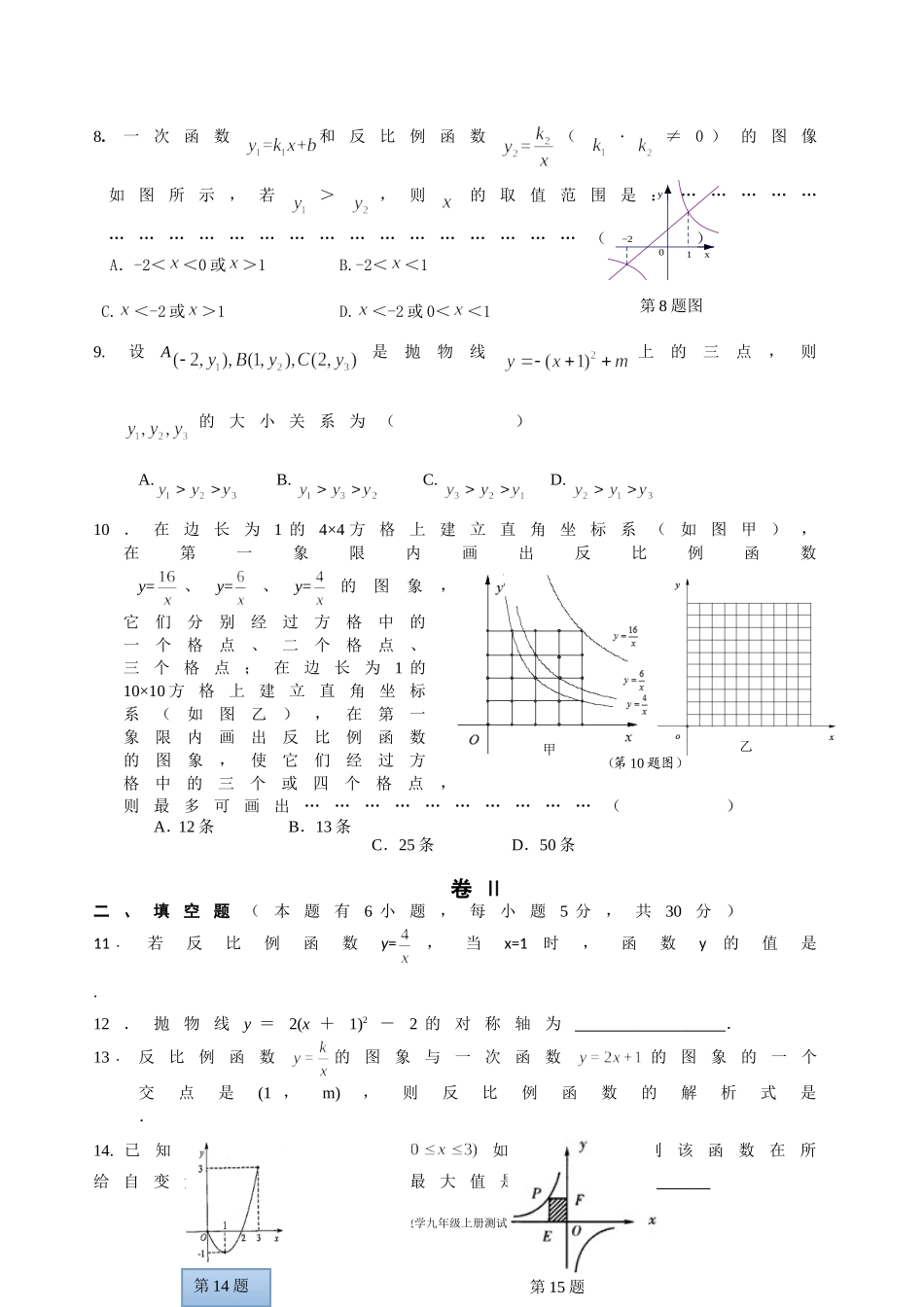 反比例函数与二次函数检测试卷_第2页