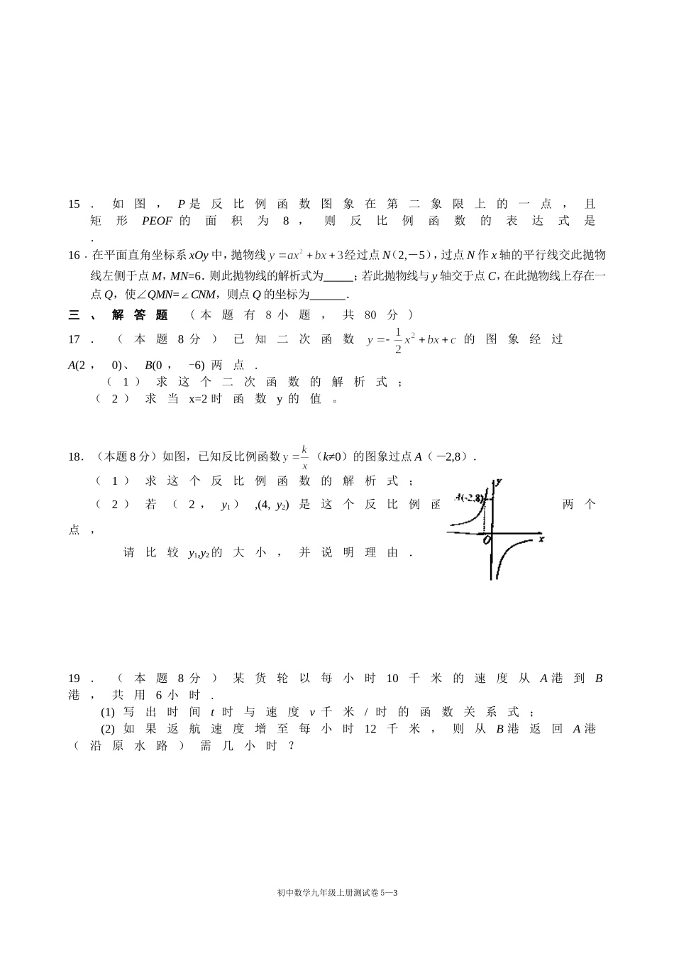 反比例函数与二次函数检测试卷_第3页