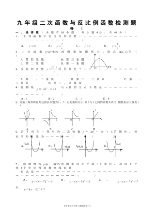 反比例函数与二次函数检测试卷
