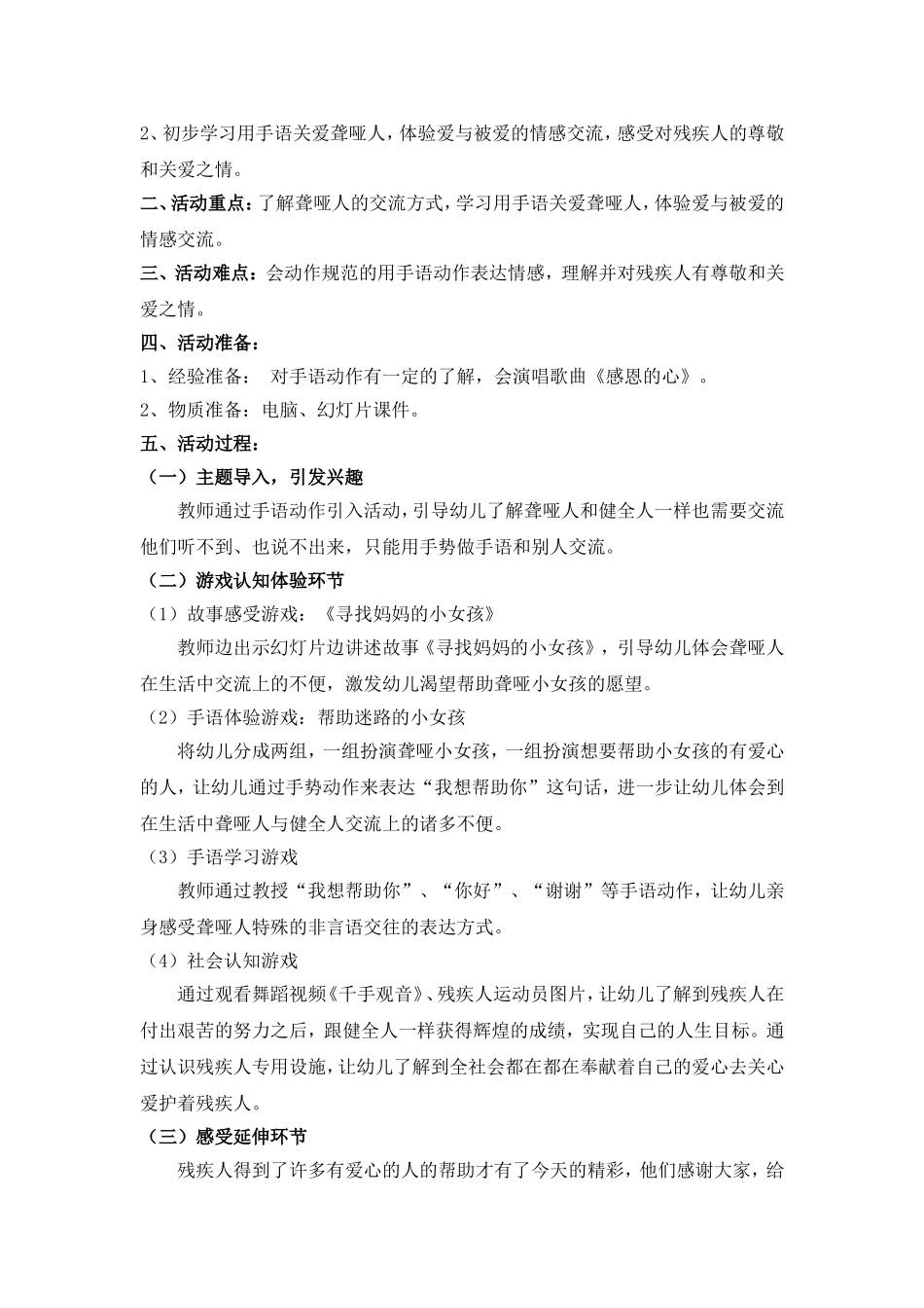 教育案例“爱的语言”——李路菲_第2页